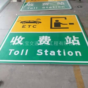 宿迁市高速标志牌制作_收费站标志牌_标志牌生产厂家_价格