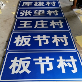 宿迁市乡村道路指示牌 反光交通标志牌 高速交通安全标识牌定制厂家 价格